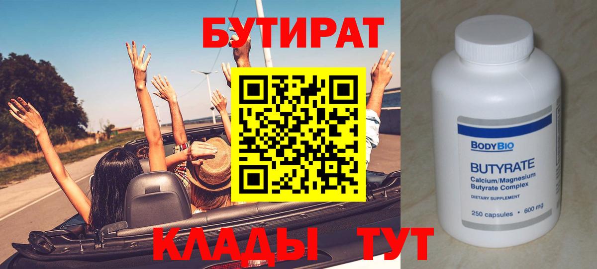 Дербент  БУТИРАТ  Вход с VPN  БУТИРАТ BDO 33% 
