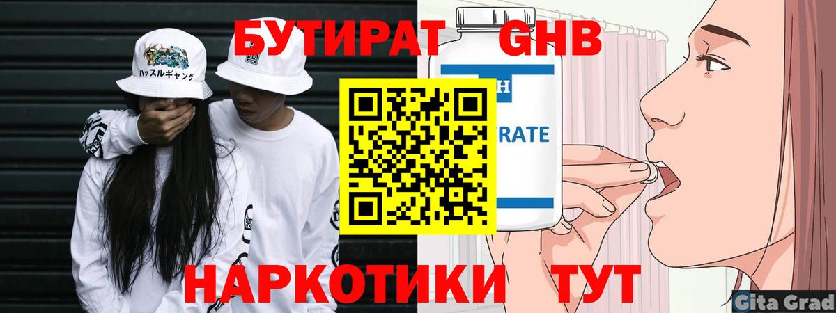 Бутират BDO 33% Дербент