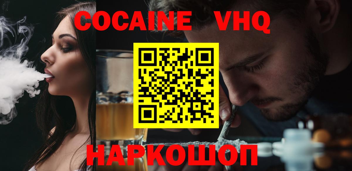 Cocaine Перу  COCAIN VHQ  КОКАИН  Вход с VPN  Дербент 