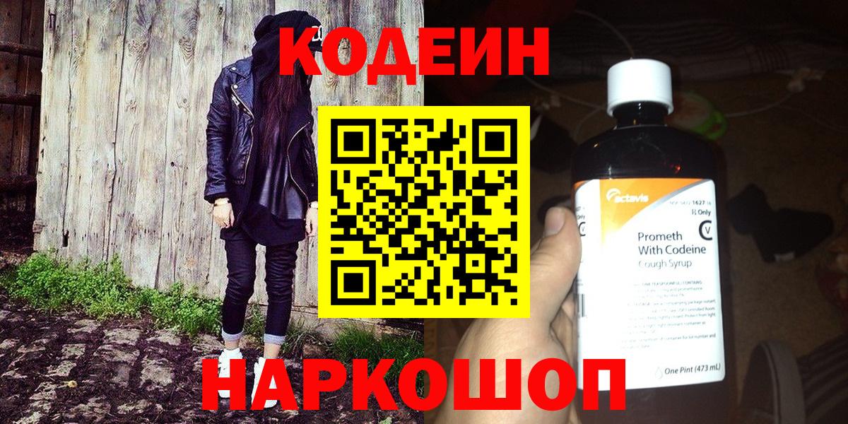 Кодеин напиток Lean (лин) Дербент
