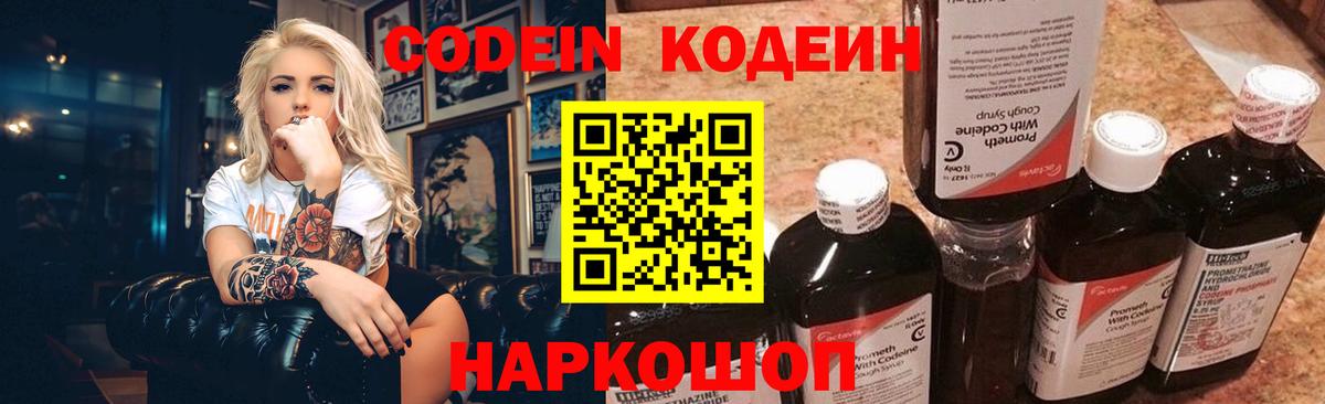 Дербент  Кодеиновый сироп Lean Purple Drank  Codein напиток Lean (лин)  Вход с VPN 