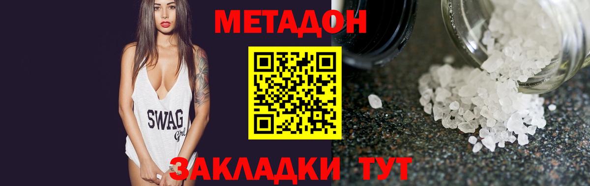 Метадон кристалл  Метадон methadone  Вход с VPN  Дербент 