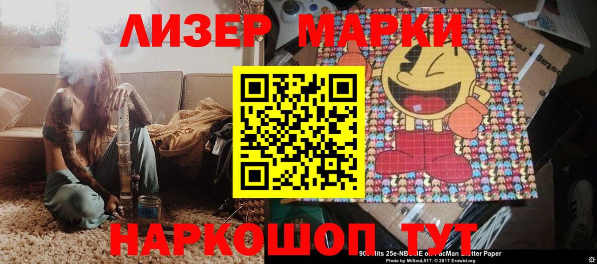 Марки NBOMe 1,8мг Дербент
