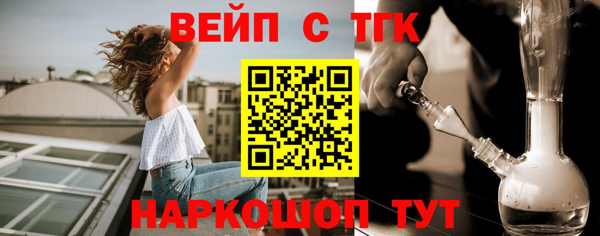 ТГК вейп с тгк  Вход с VPN  купить закладку  Дербент 